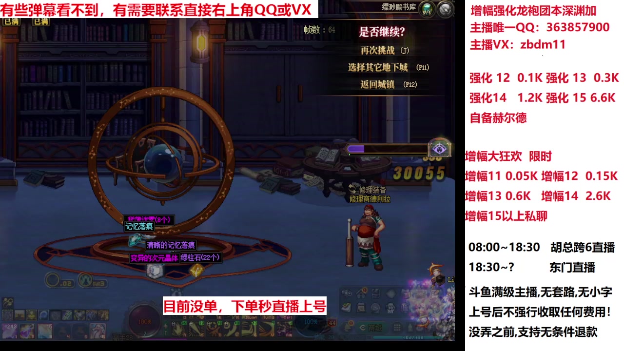 【2024-11-11 01点场】主播东门：强化增幅12 13 14 15