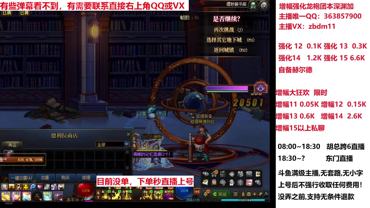 【2024-11-11 20点场】主播东门：强化增幅12 13 14 15