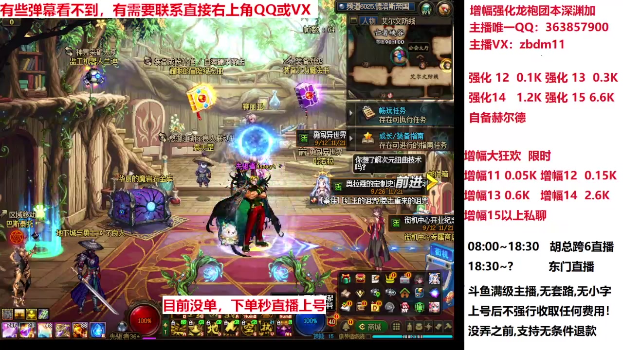 【2024-11-11 10点场】主播东门：强化增幅12 13 14 15