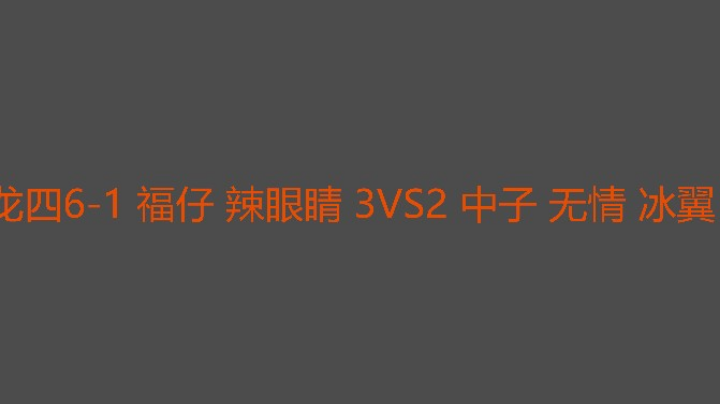 追三好辛苦
