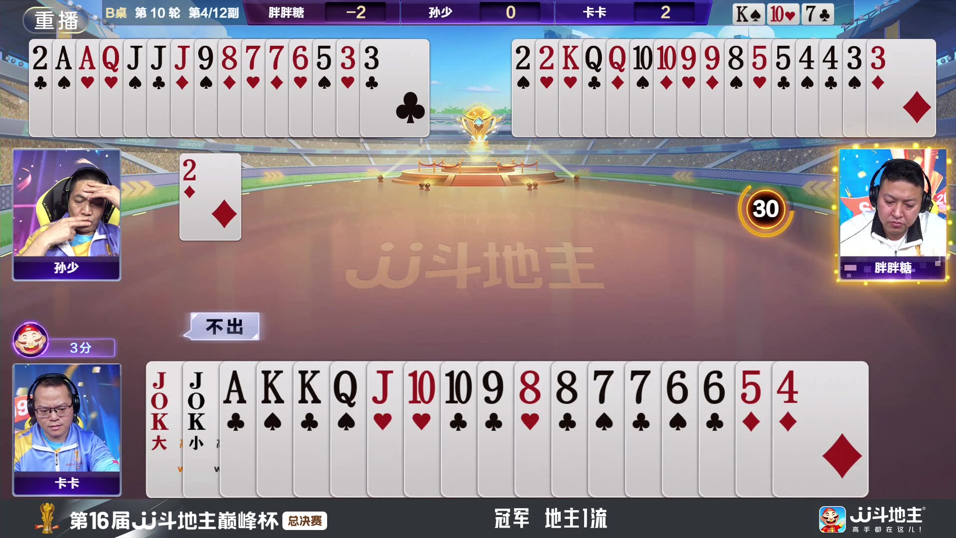 【2024-11-11 17点场】JJ斗地主官方：冠军杯总决赛11.13上场