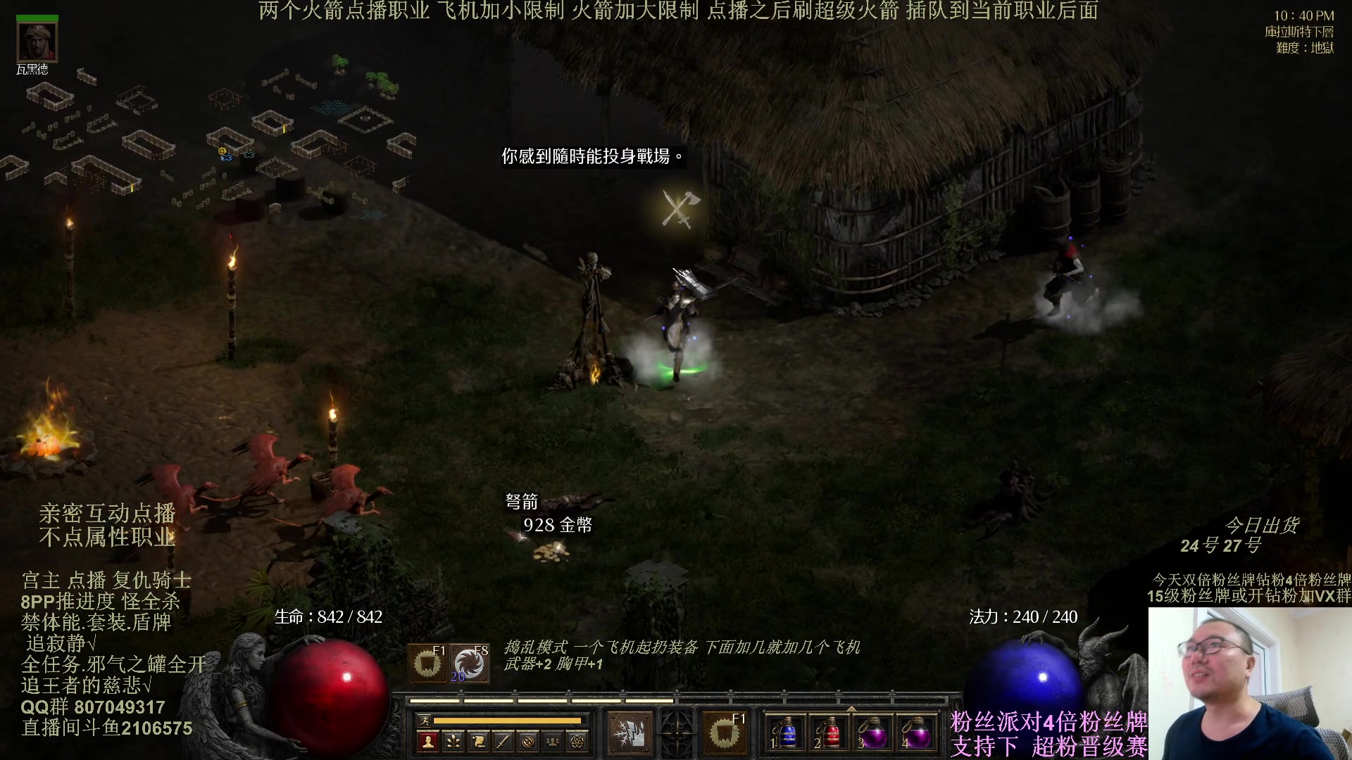 【2024-11-10 22点场】英雄吕布：暗黑2 专家 极限 复仇骑士 开荒 挑战