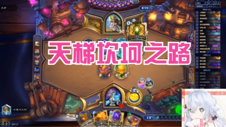 【炉石传说】冰之树的天梯坎坷之路 20241111 07点场