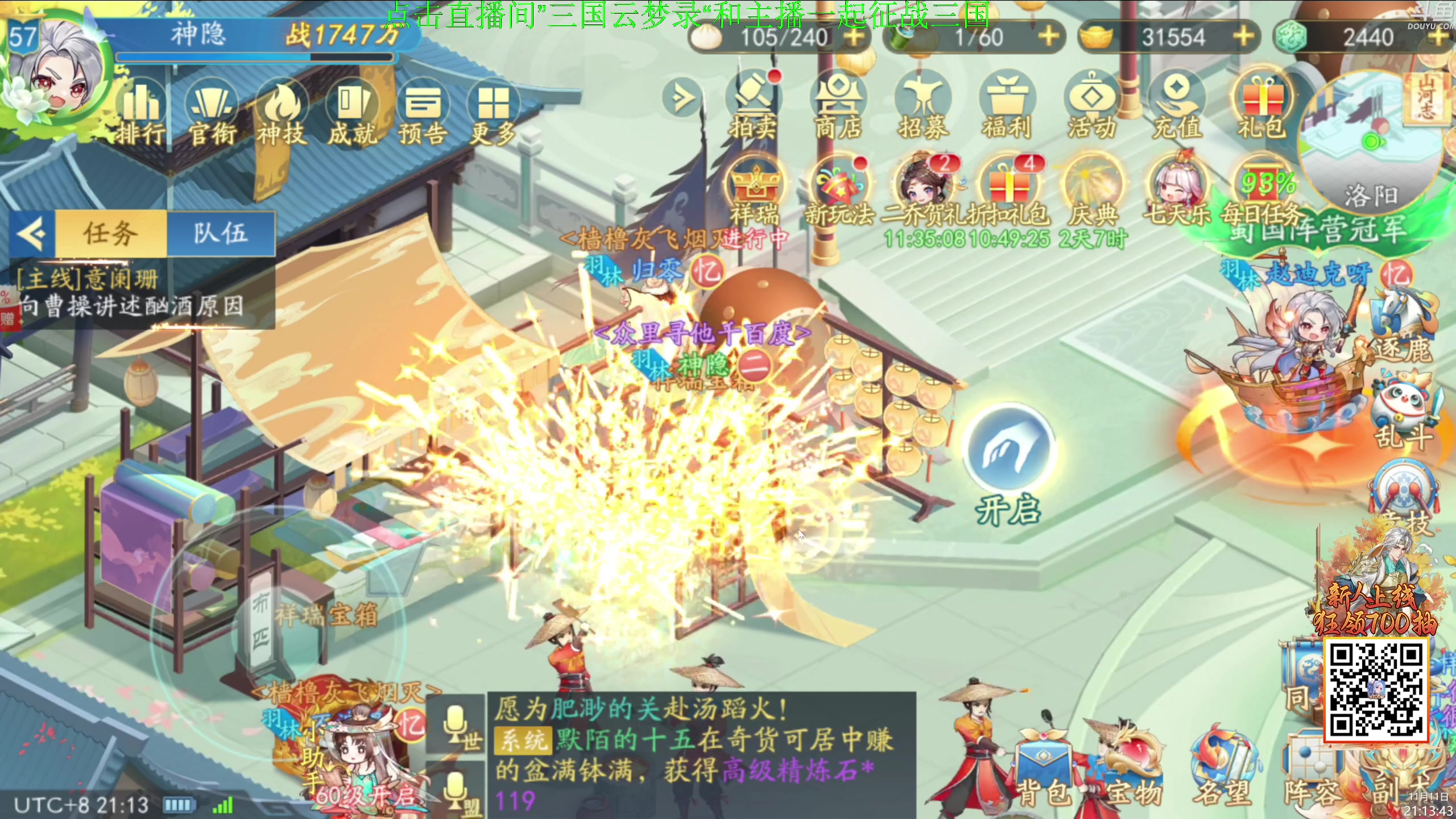 【2024-11-11 20点场】神隐的直播间：神隐：过山车之星2