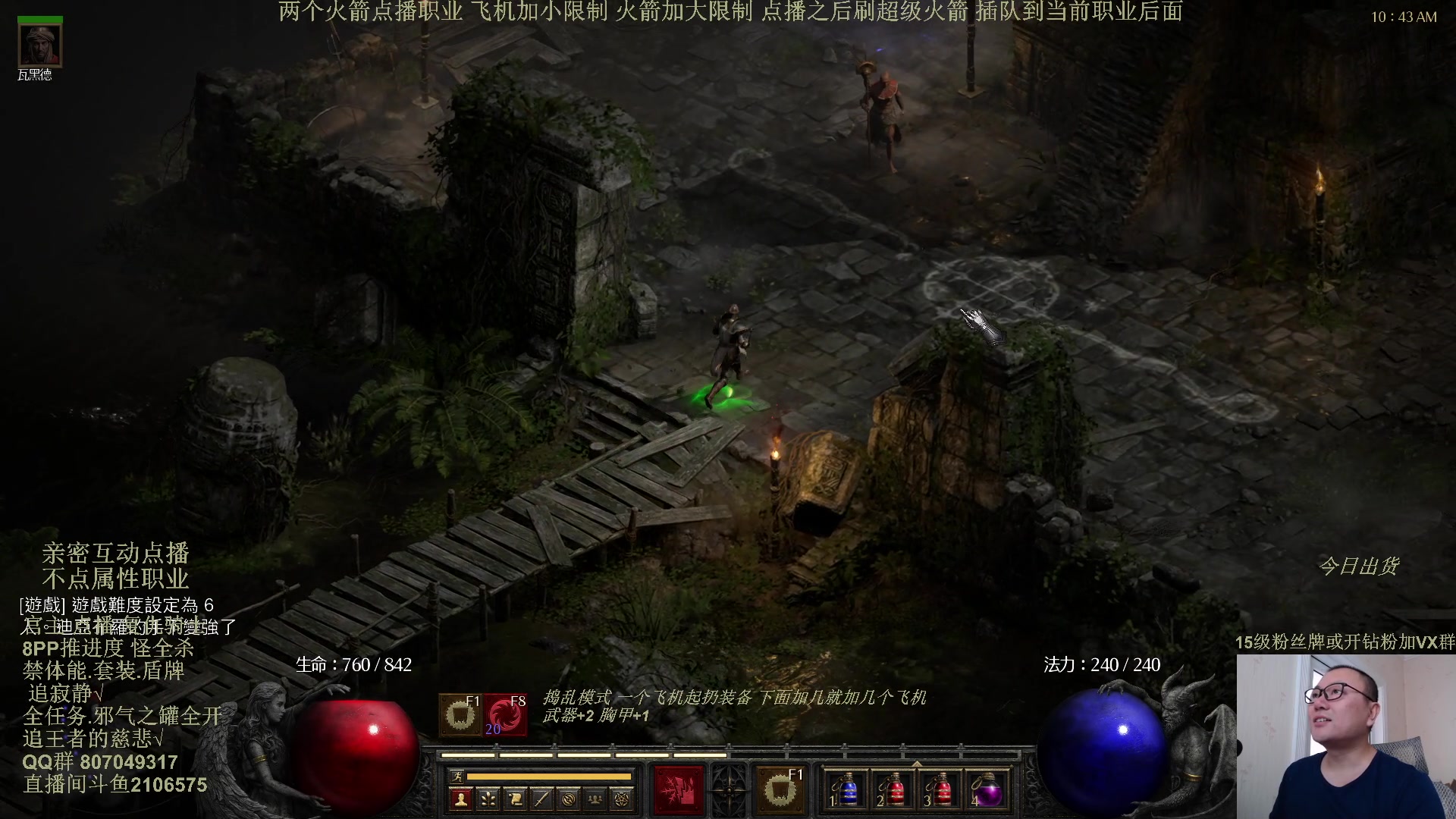 【2024-11-11 10点场】英雄吕布：暗黑2 专家 极限 复仇骑士 开荒 挑战