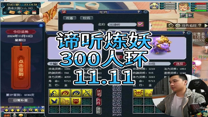 梦幻西游：谛听炼妖，300人环11.11
