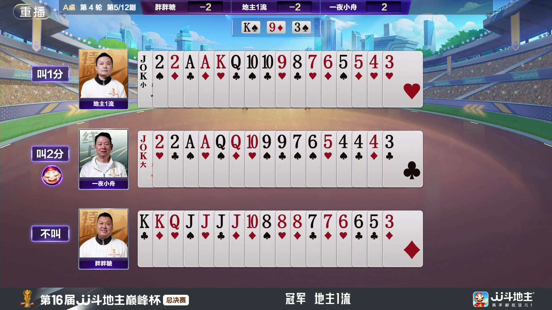 【2024-11-10 23点场】JJ斗地主官方：冠军杯总决赛11.13上场