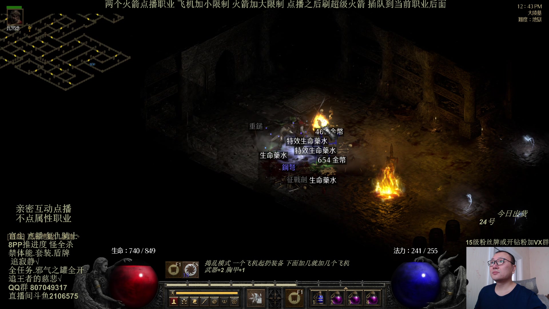 【2024-11-11 12点场】英雄吕布：暗黑2 专家 极限 复仇骑士 开荒 挑战