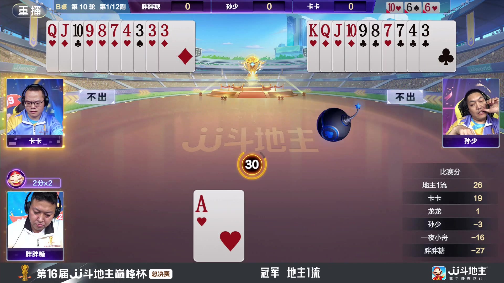 【2024-11-11 13点场】JJ斗地主官方：冠军杯总决赛11.13上场
