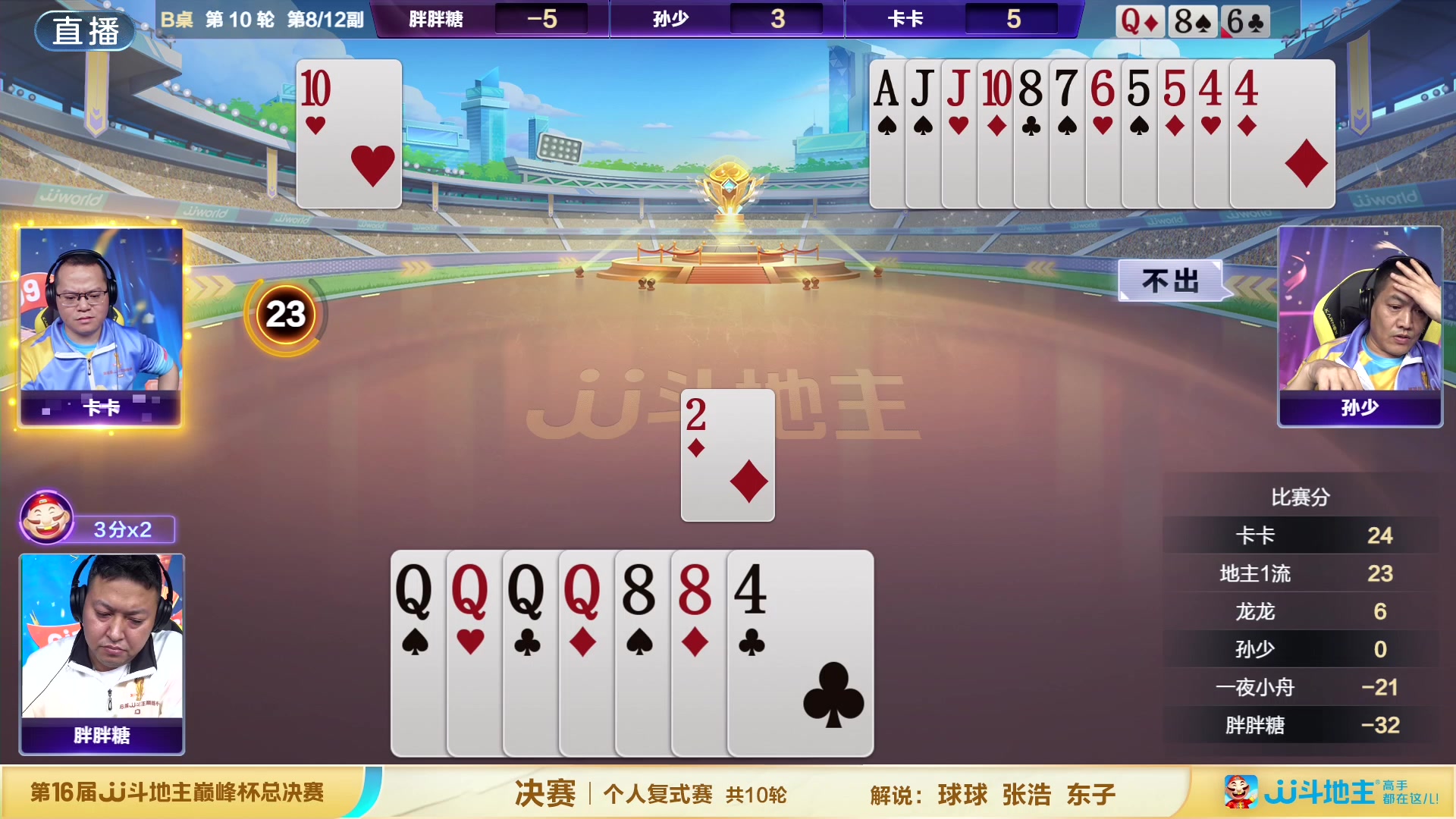 【2024-11-10 21点场】JJ斗地主官方：冠军杯总决赛11.13上场