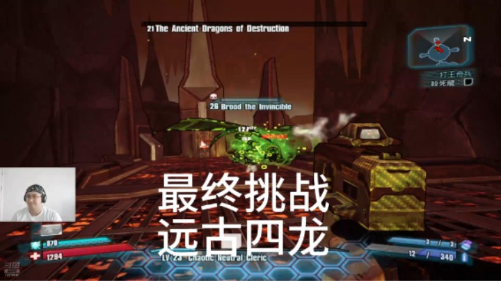 蒂娜强袭龙堡-最终挑战远古四龙
