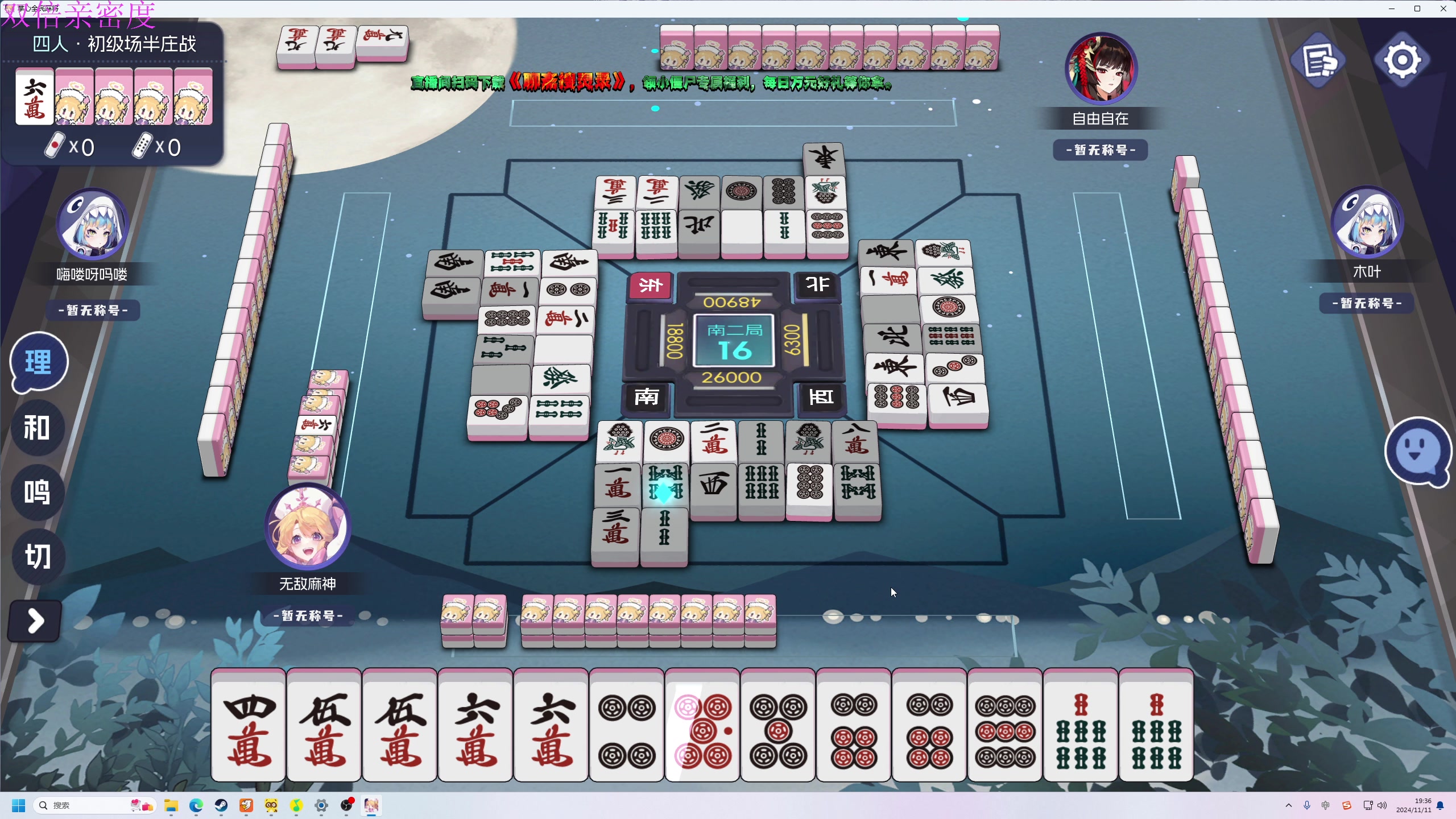 【2024-11-11 19点场】大Mu金仙丶：《大Mu的随缘直播间》