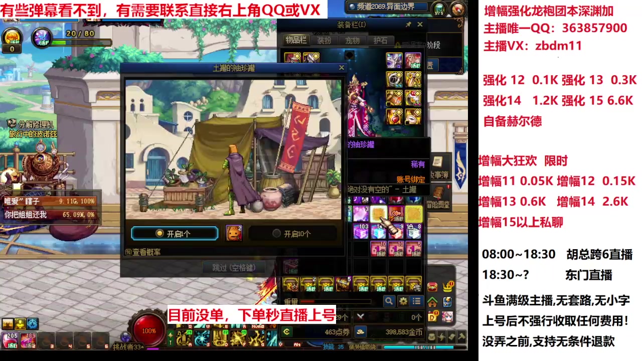 【2024-11-11 08点场】主播东门：强化增幅12 13 14 15