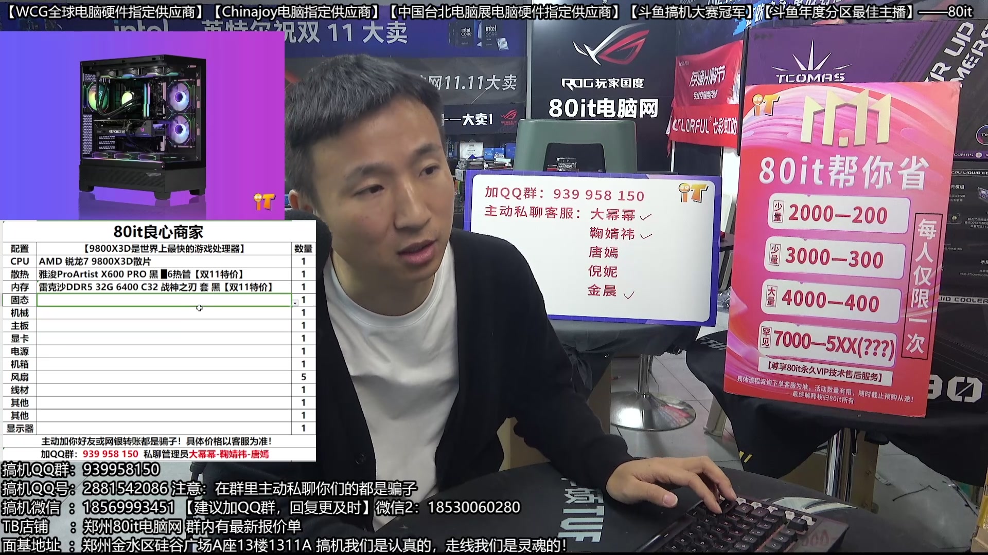【2024-11-10 22点场】80it电脑网：郑州80it ：双11电脑活动开启