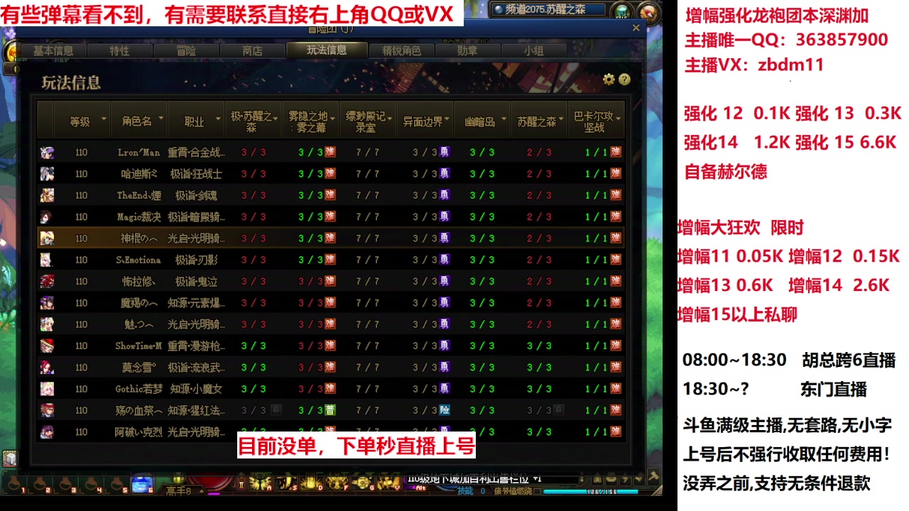 【2024-11-11 14点场】主播东门：强化增幅12 13 14 15