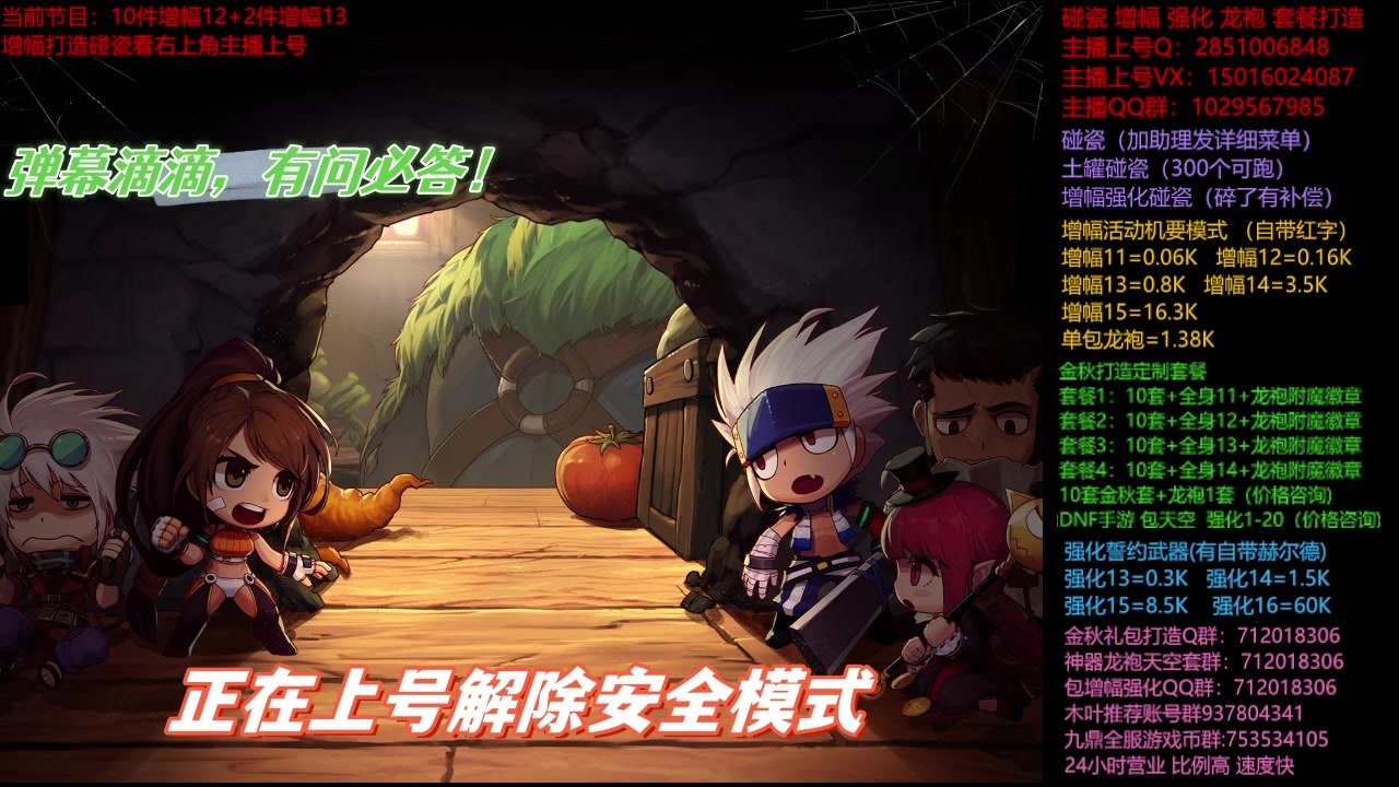 【2024-11-11 18点场】DNF木叶剑心：助理：金秋增幅活动打造