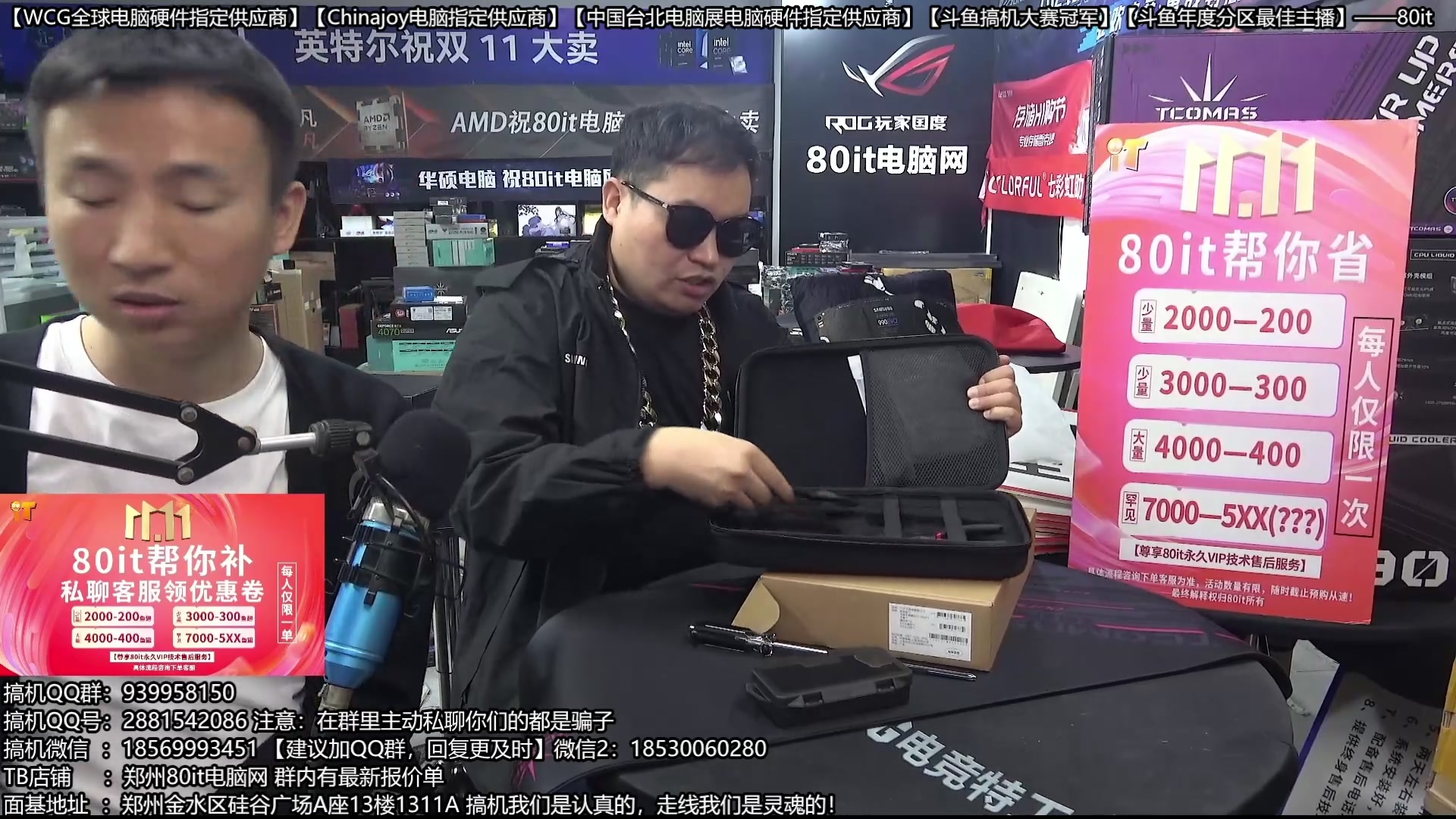 【2024-11-11 00点场】80it电脑网：郑州80it ：双11电脑活动开启