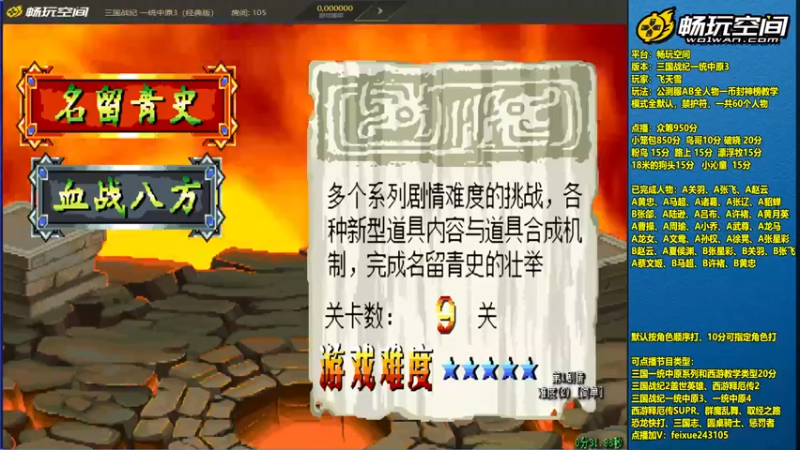 三国战纪一统中原3全AB人物一币封神榜教学《B陆逊》