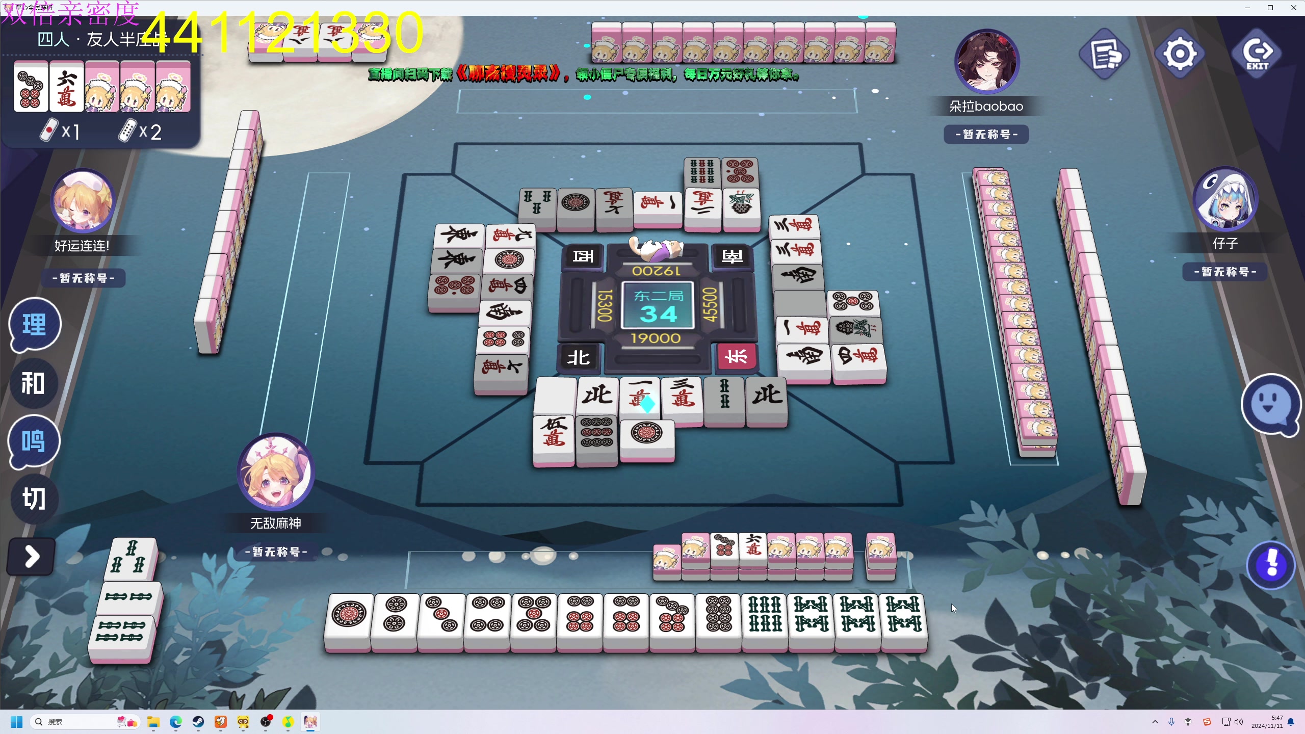 【2024-11-11 05点场】大Mu金仙丶：《大Mu的随缘直播间》