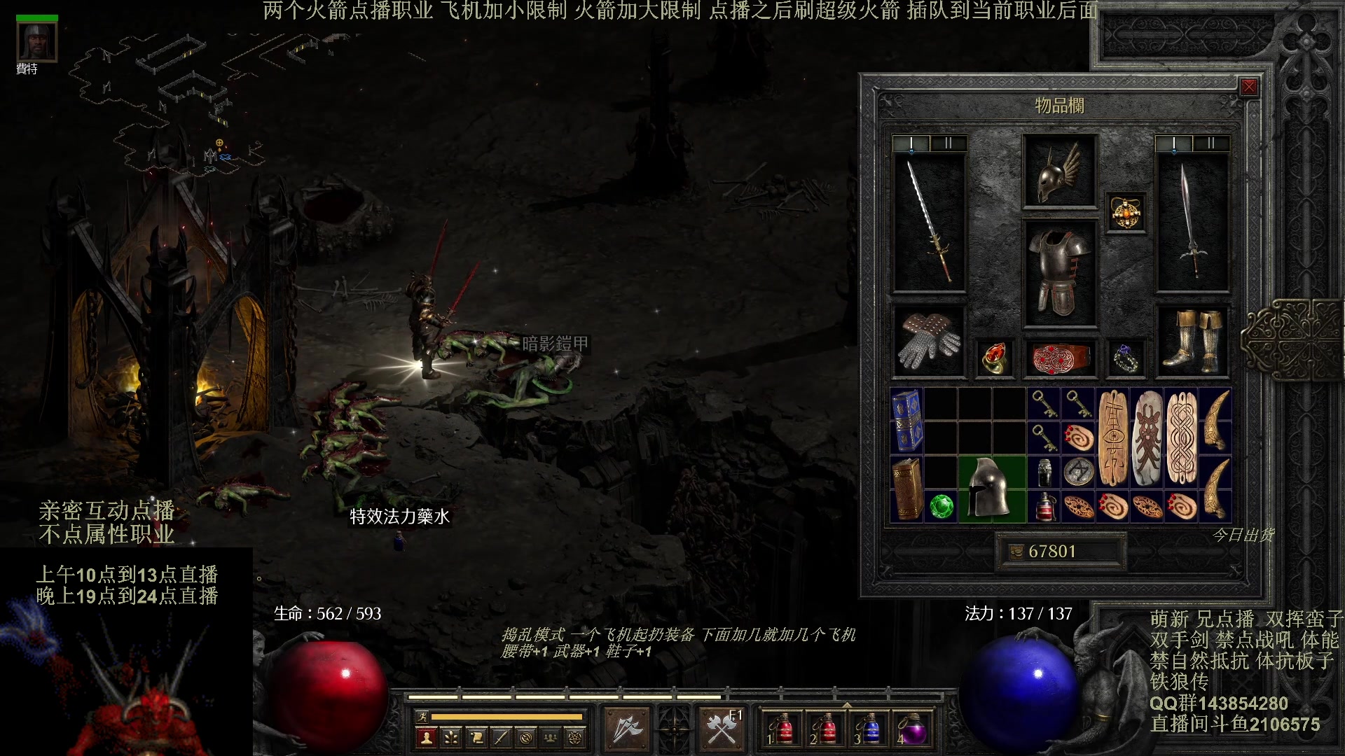 【2024-11-11 00点场】英雄吕布：暗黑2 专家 极限 复仇骑士 开荒 挑战