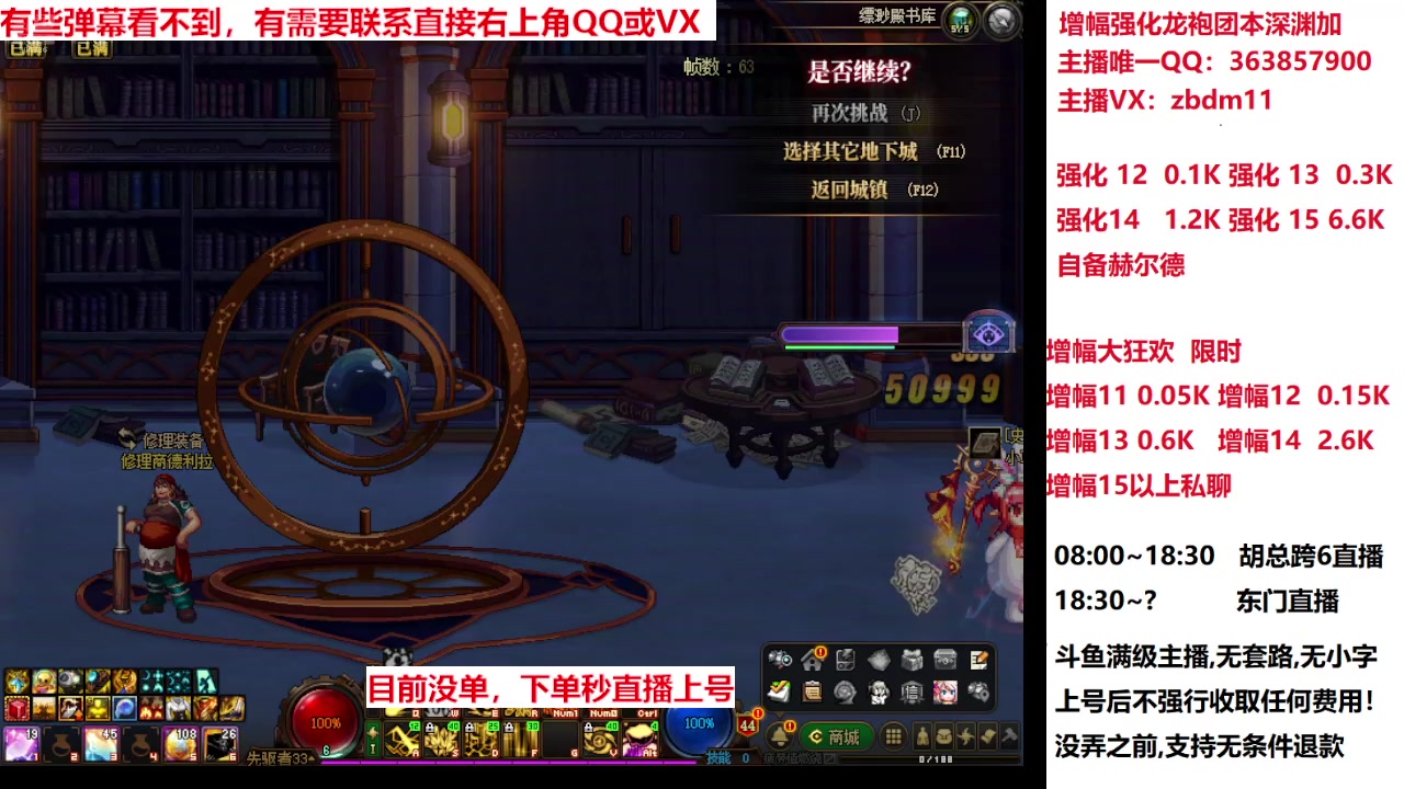 【2024-11-10 23点场】主播东门：强化增幅12 13 14 15
