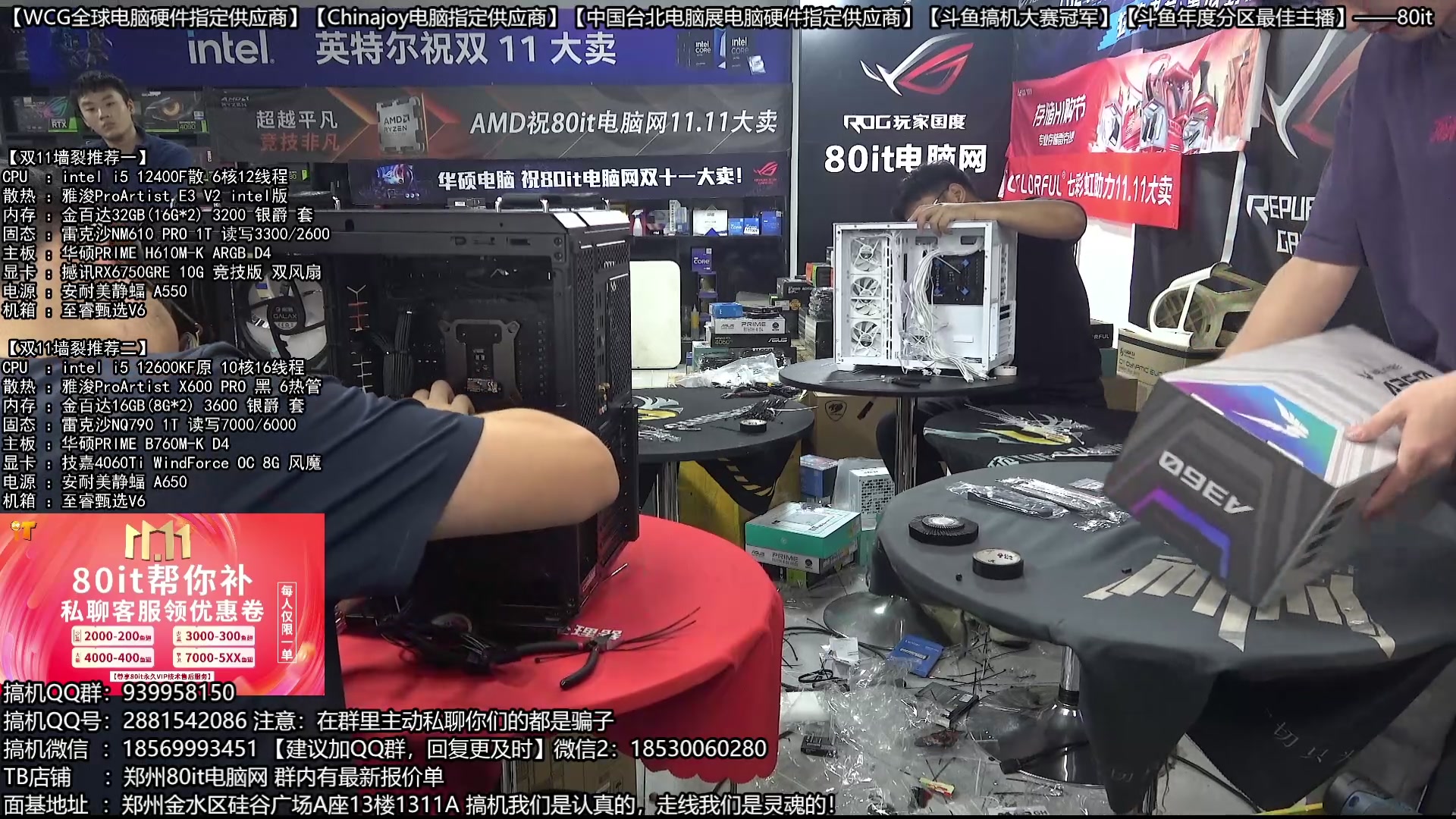 【2024-11-11 14点场】80it电脑网：郑州80it ：双11电脑活动开启