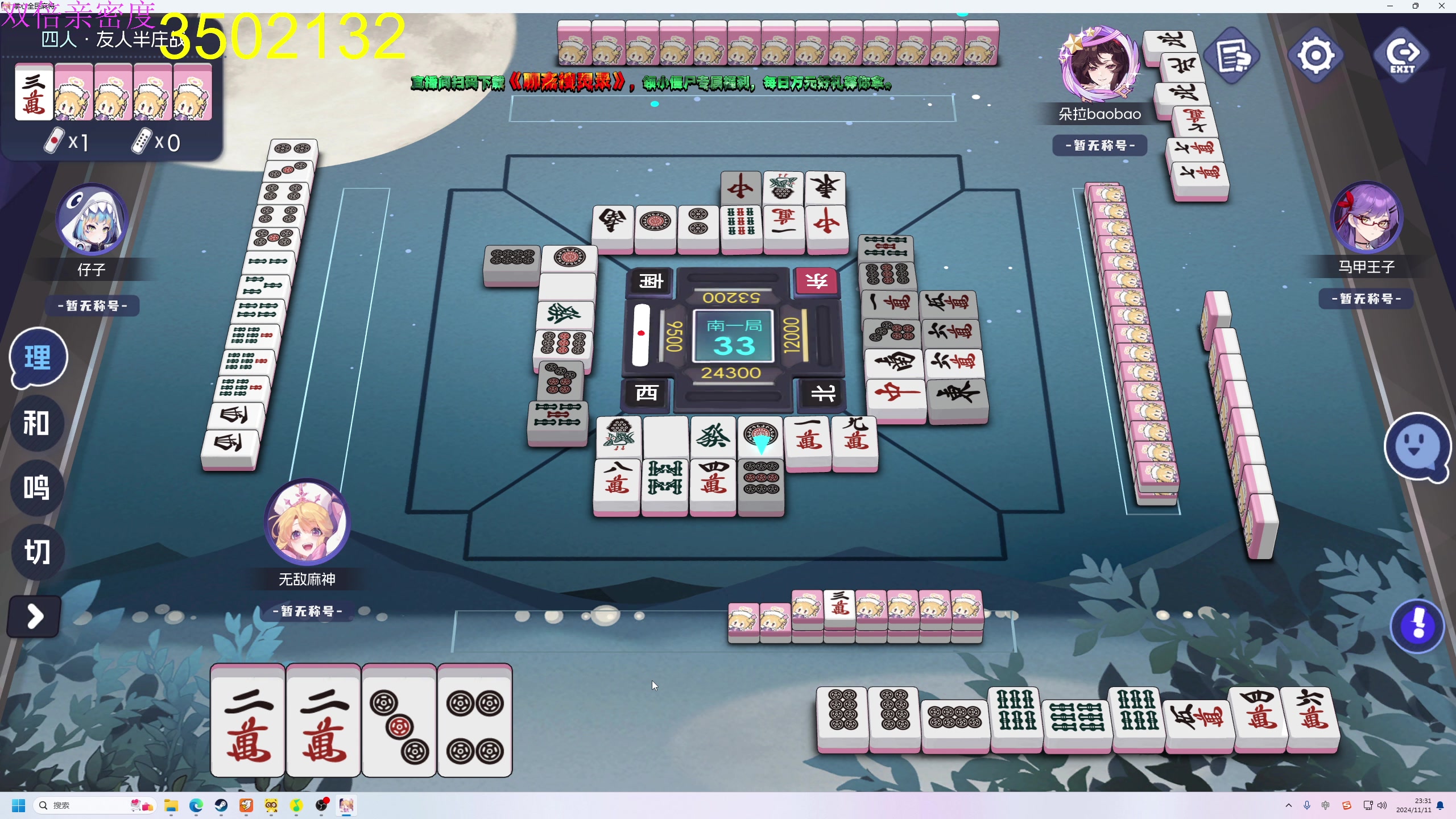 【2024-11-11 23点场】大Mu金仙丶：《大Mu的随缘直播间》