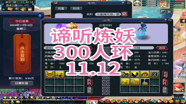 梦幻西游：谛听炼妖，300人环11.12