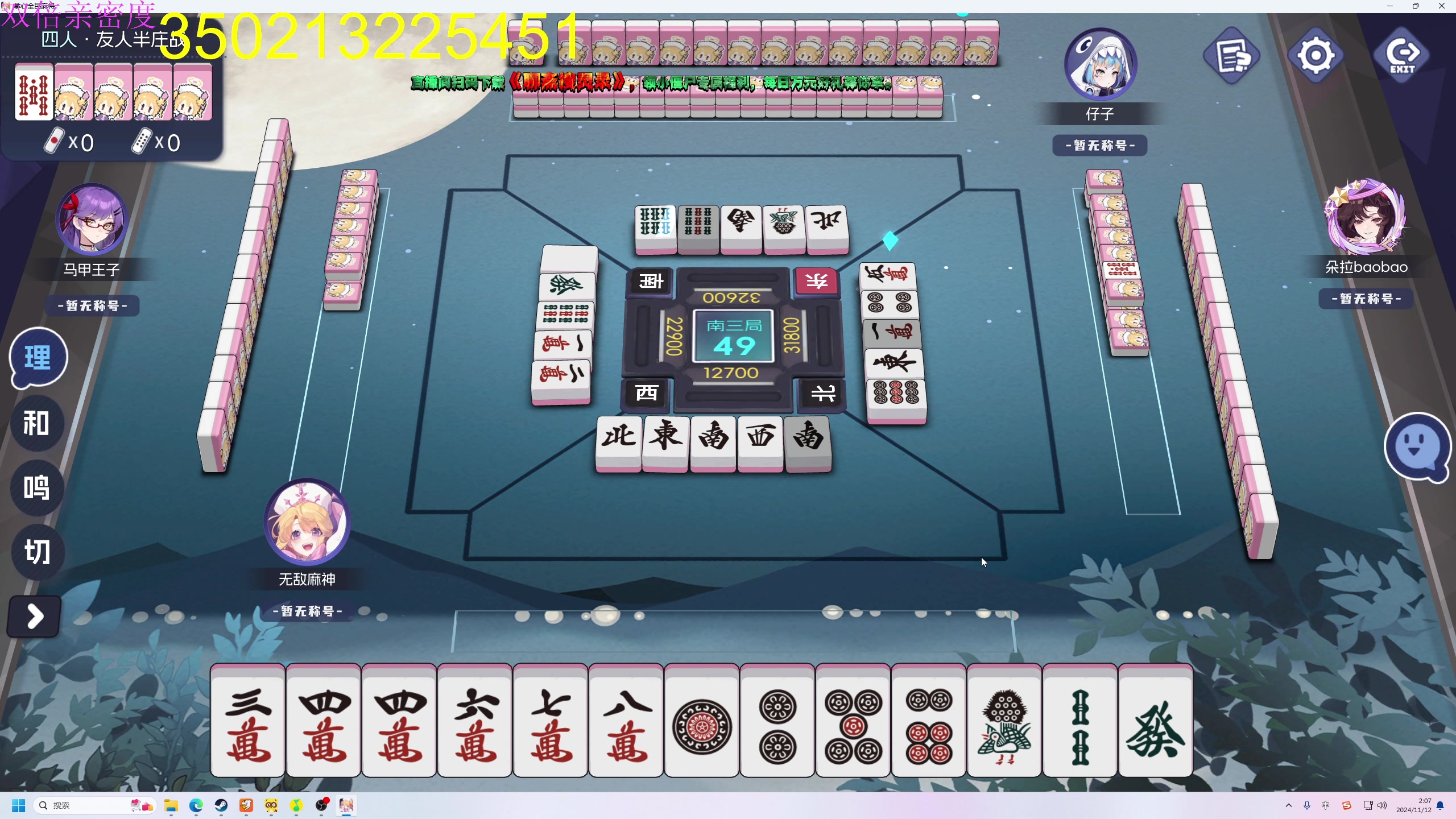 【2024-11-12 01点场】大Mu金仙丶：《大Mu的随缘直播间》