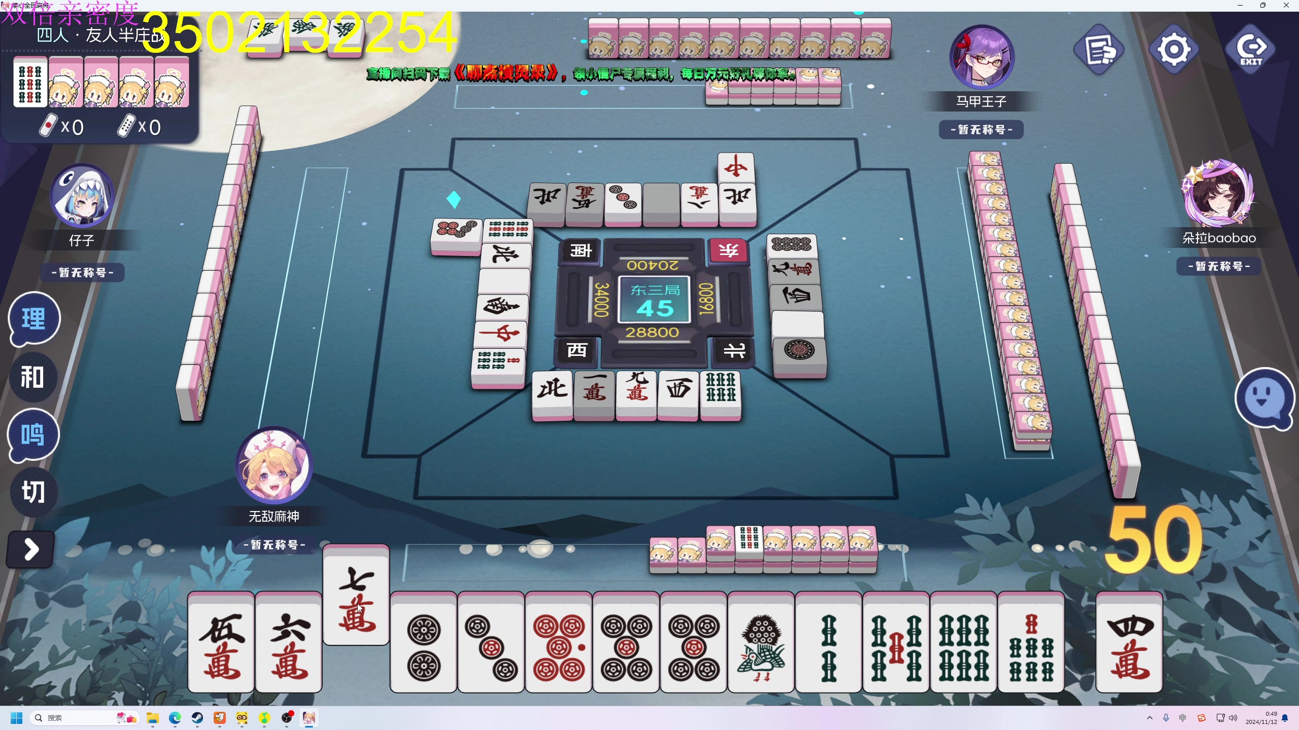 【2024-11-12 00点场】大Mu金仙丶：《大Mu的随缘直播间》