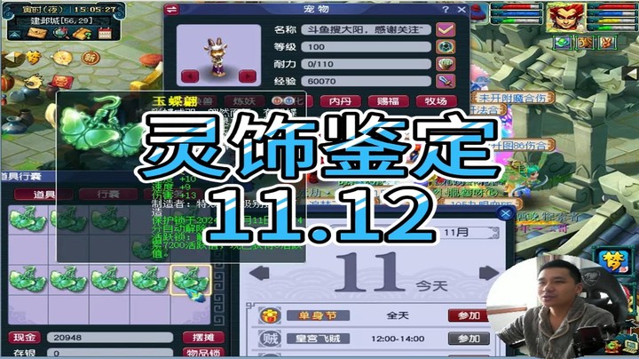 梦幻西游：灵饰鉴定11.12