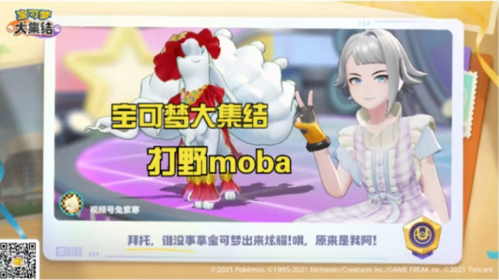 《宝可梦大集结》打野MOBA