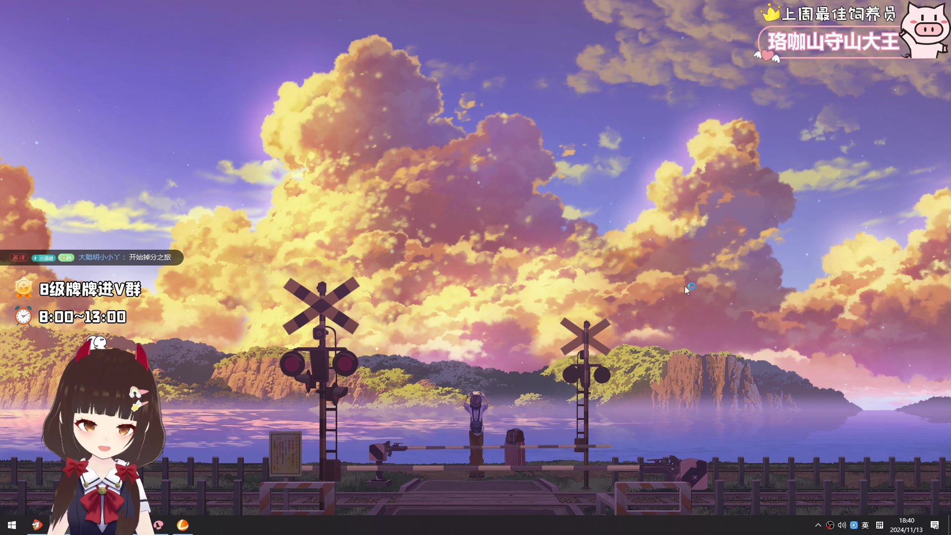 【2024-11-13 18点场】大聪明小小芳：【小奶团】绿玩女主播上大师~冲~