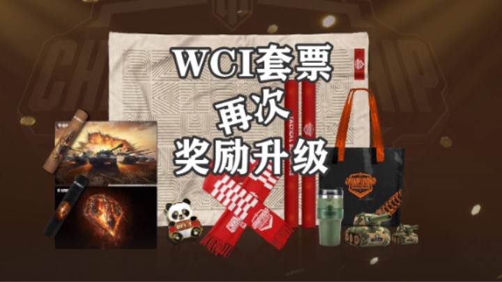 【坦克世界】成都行“第一勇士”人手一辆