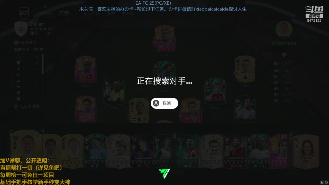 【2024-11-07 14点场】枭白QAQ：普姐没那么好的【FC25】