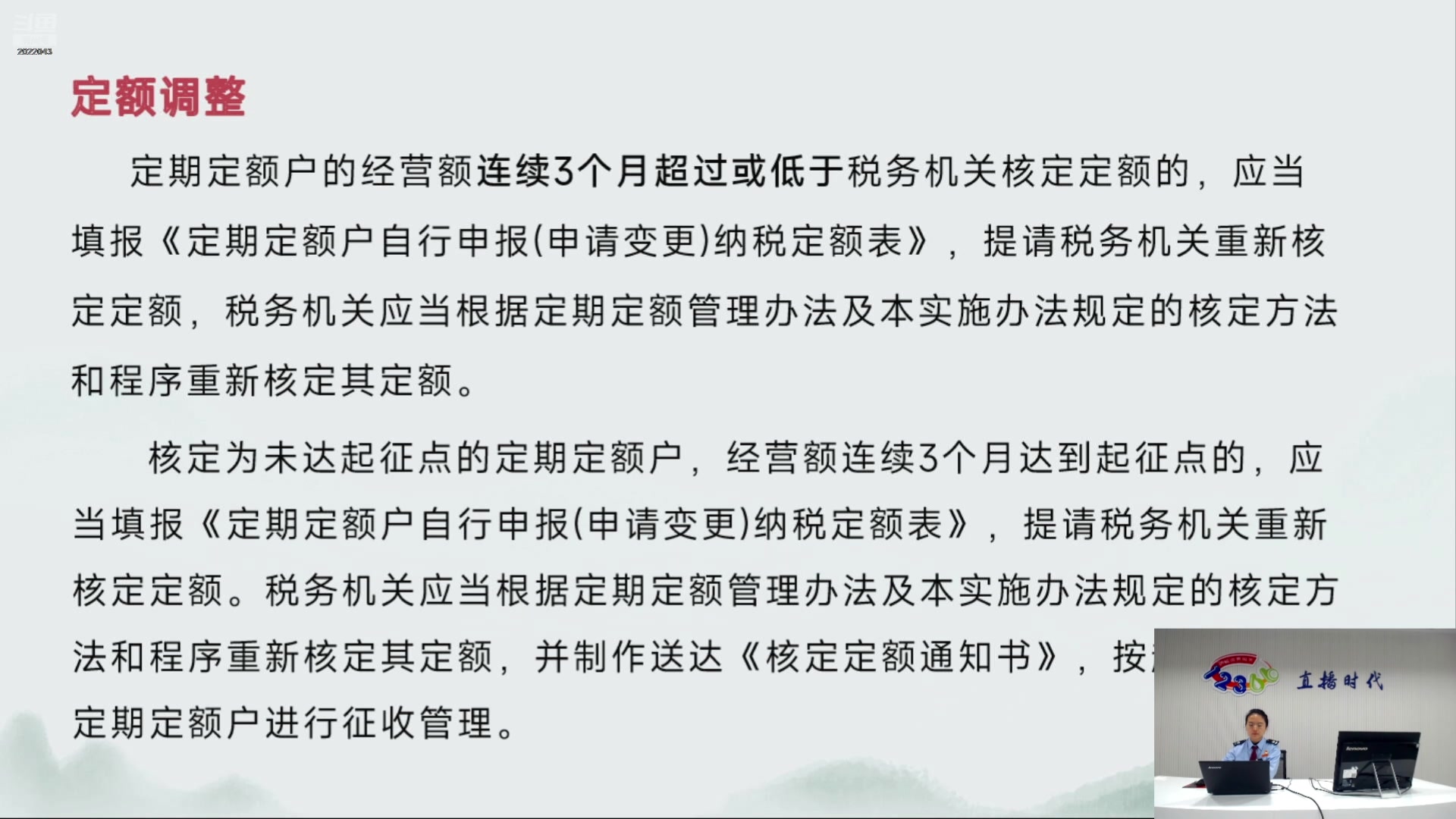 【2024-11-14 完整版】武汉税务直播间：个体工商户税收定期定额征管