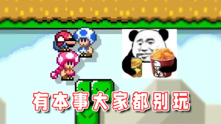 【超级小桀】这图放到多人里可太欢乐了！