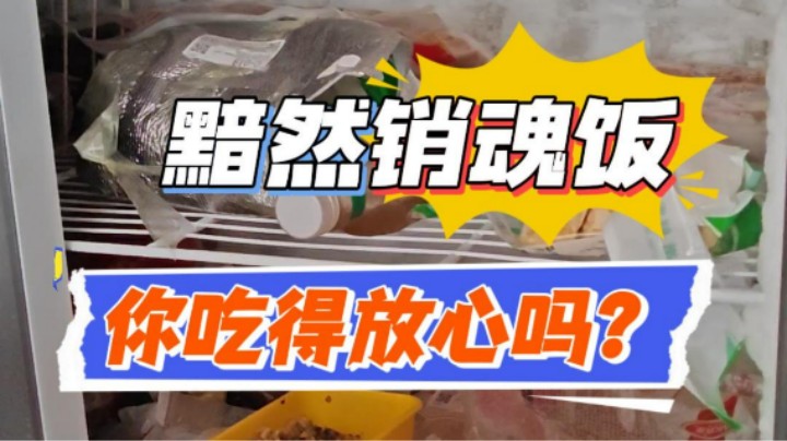 你们想看的“黯然销魂饭”来了！