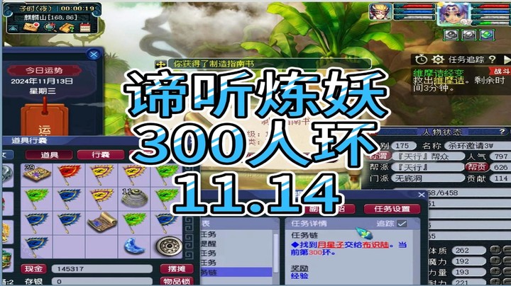 梦幻西游：谛听炼妖，300人环11.14