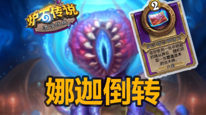 【涛妹】强烈推荐！最适合娜迦倒转的饰品