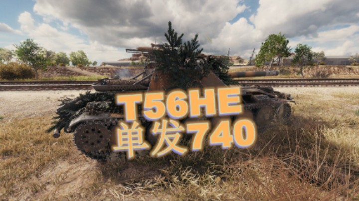 【坦克世界】洲际150莱茵一声长叹