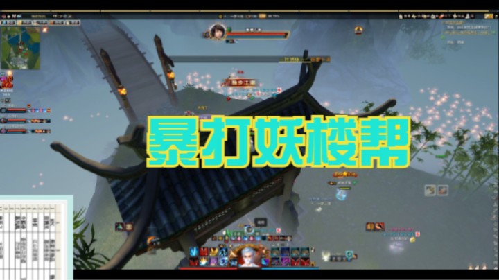 暴打傻血妖楼帮