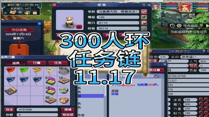 梦幻西游：300人环，任务链11.17