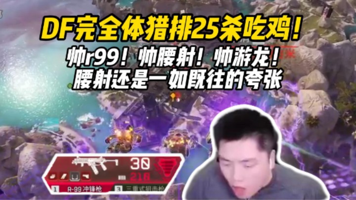 【皮特/Apex】帅R99！帅腰射！帅游龙！