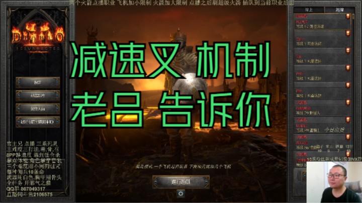 暗黑2小知识 减速叉 机制 老吕告诉你