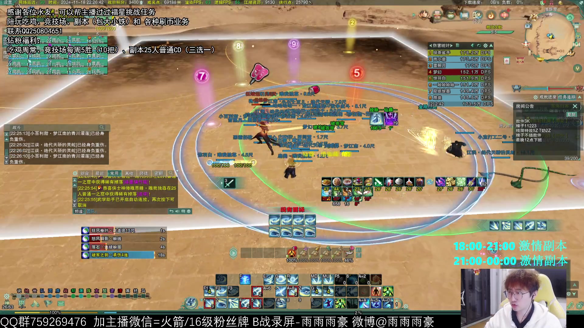 【2024-11-18 21点场】雨雨雨雨豪：激情一直哭~消费之夜