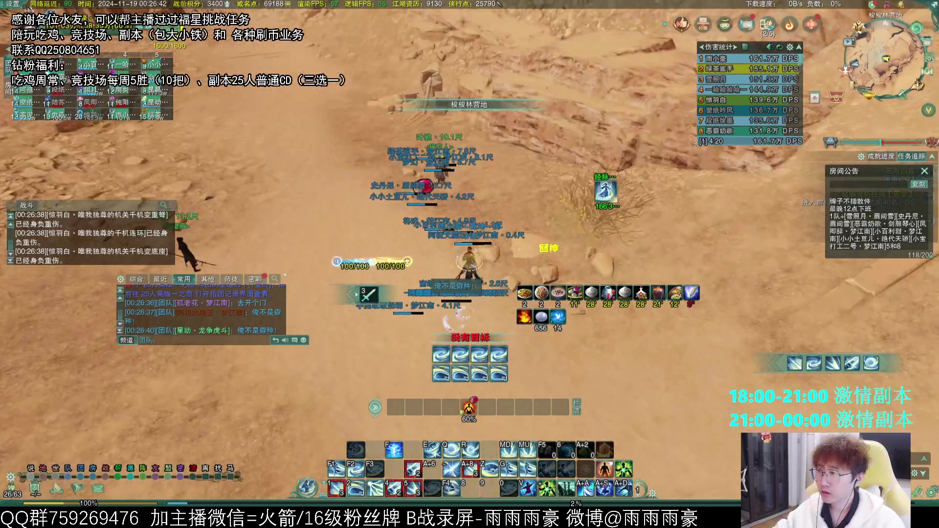 【2024-11-18 23点场】雨雨雨雨豪：激情一直哭~消费之夜