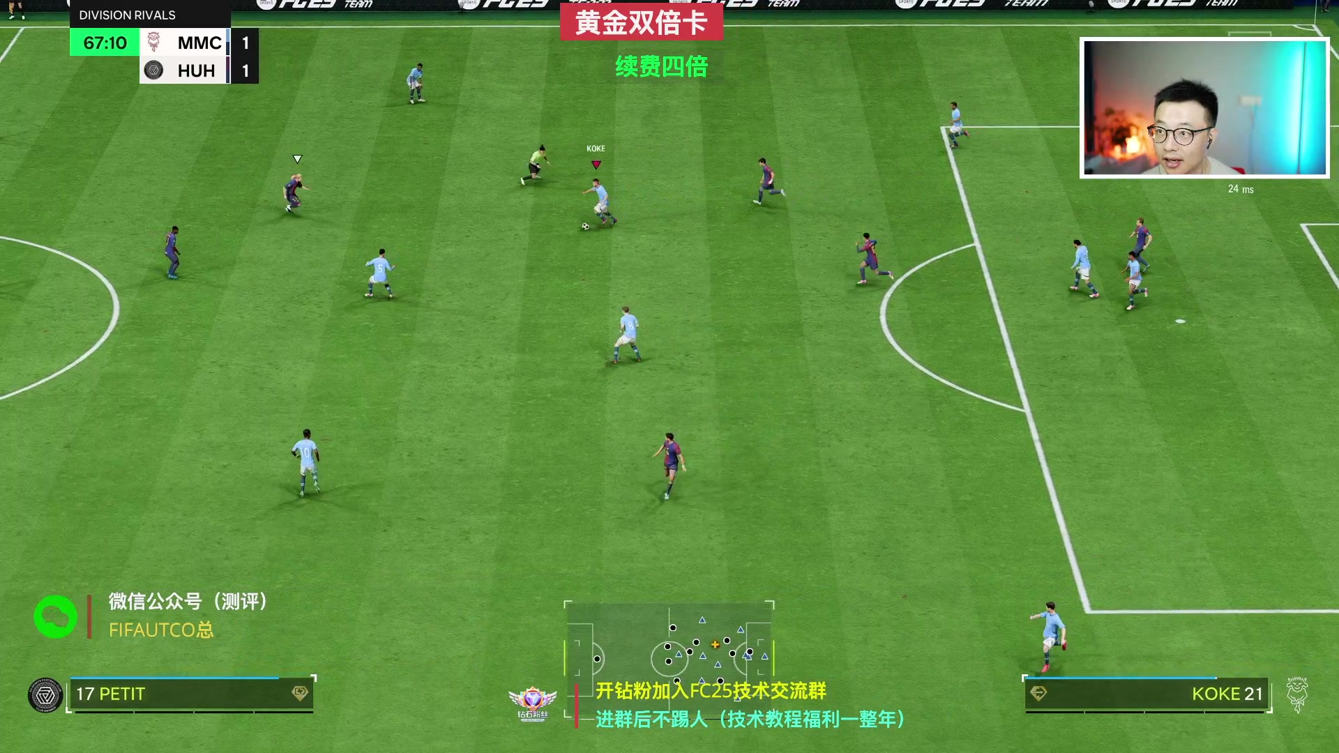 【2024-11-18 23点场】COCO花式FIFA：黄金双倍：《找回自信》day1