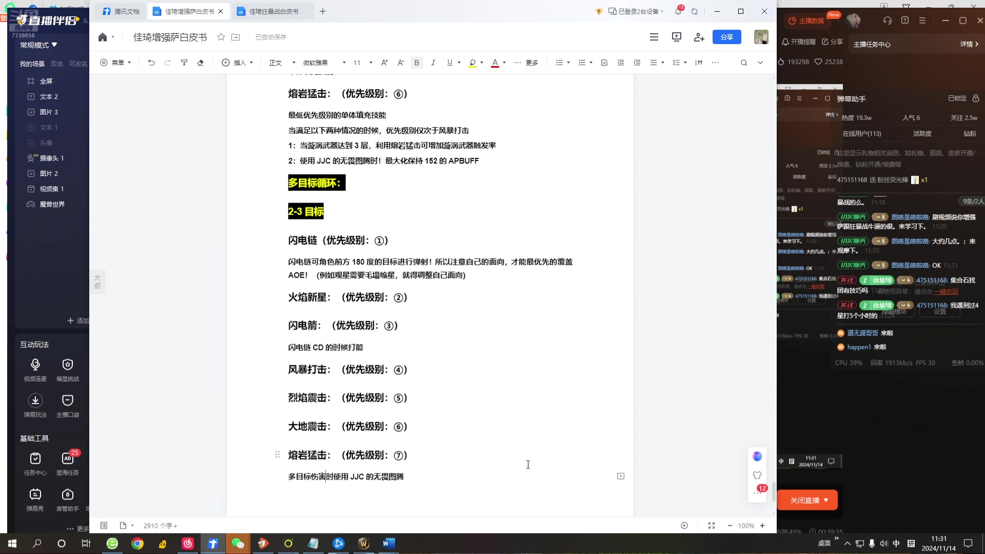 【2024-11-14 10点场】魔兽佳琦：狂暴战!两连发!打不过全程第一有惊喜!