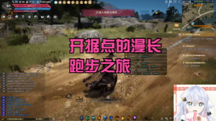 【黑色沙漠】冰之树的开据点的漫长跑步之旅20241119 21点场